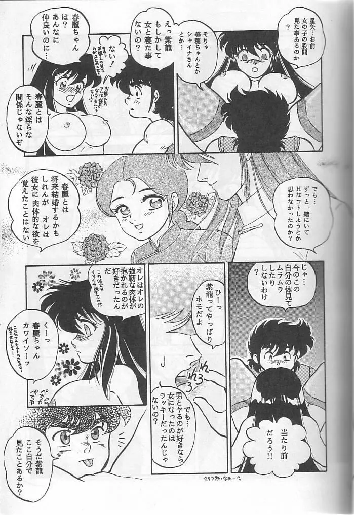 無敵美少女紫龍ちゃん act.3 Page.28