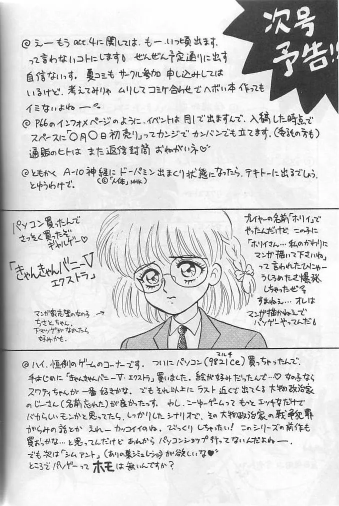 無敵美少女紫龍ちゃん act.3 Page.54