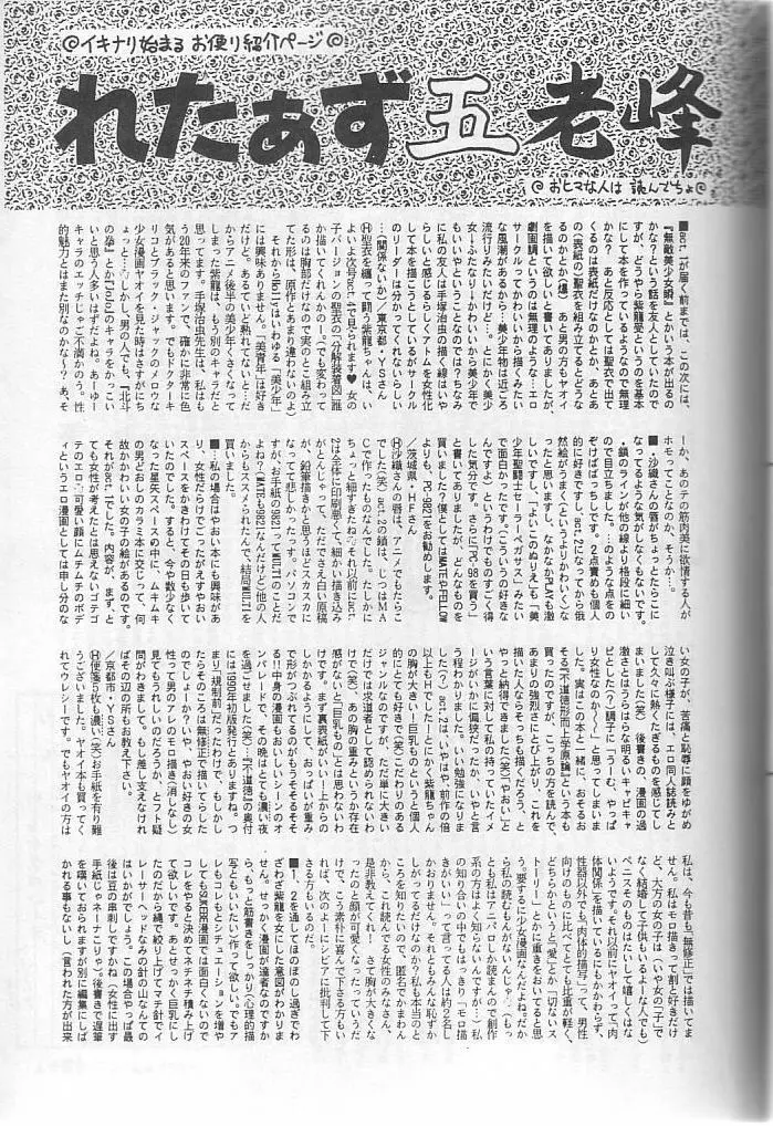 無敵美少女紫龍ちゃん act.3 Page.55