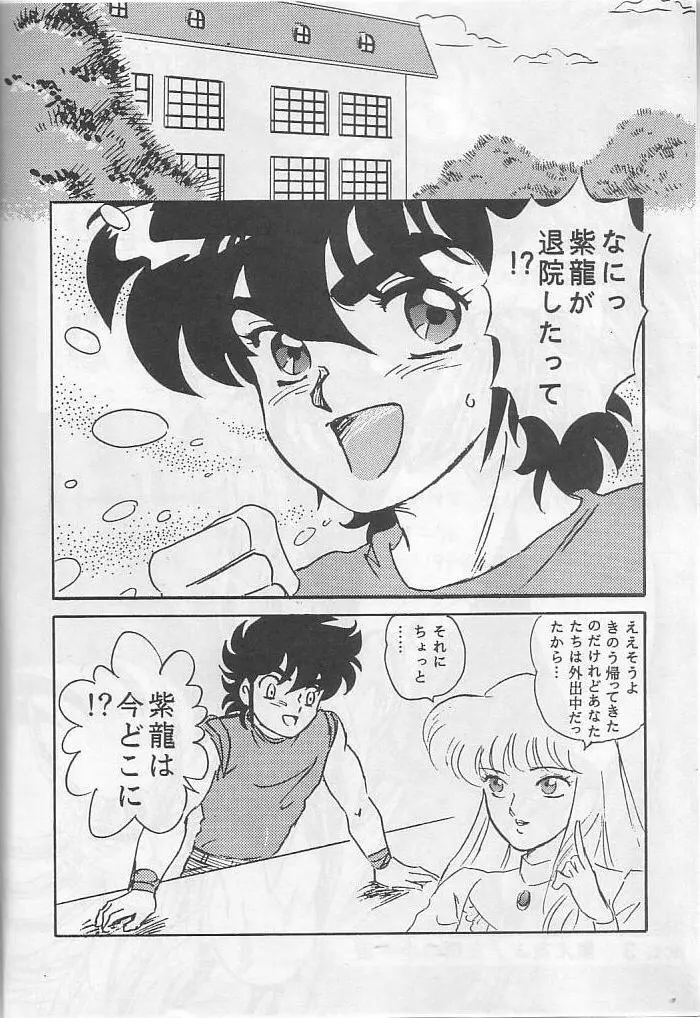 無敵美少女紫龍ちゃん act.3 Page.6