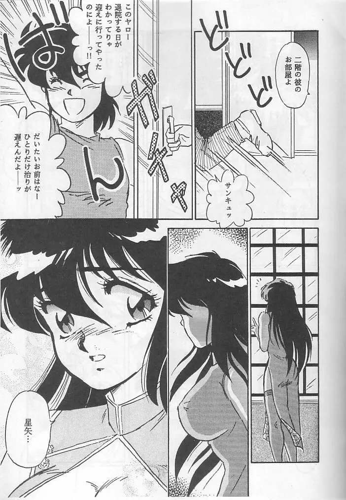 無敵美少女紫龍ちゃん act.3 Page.7