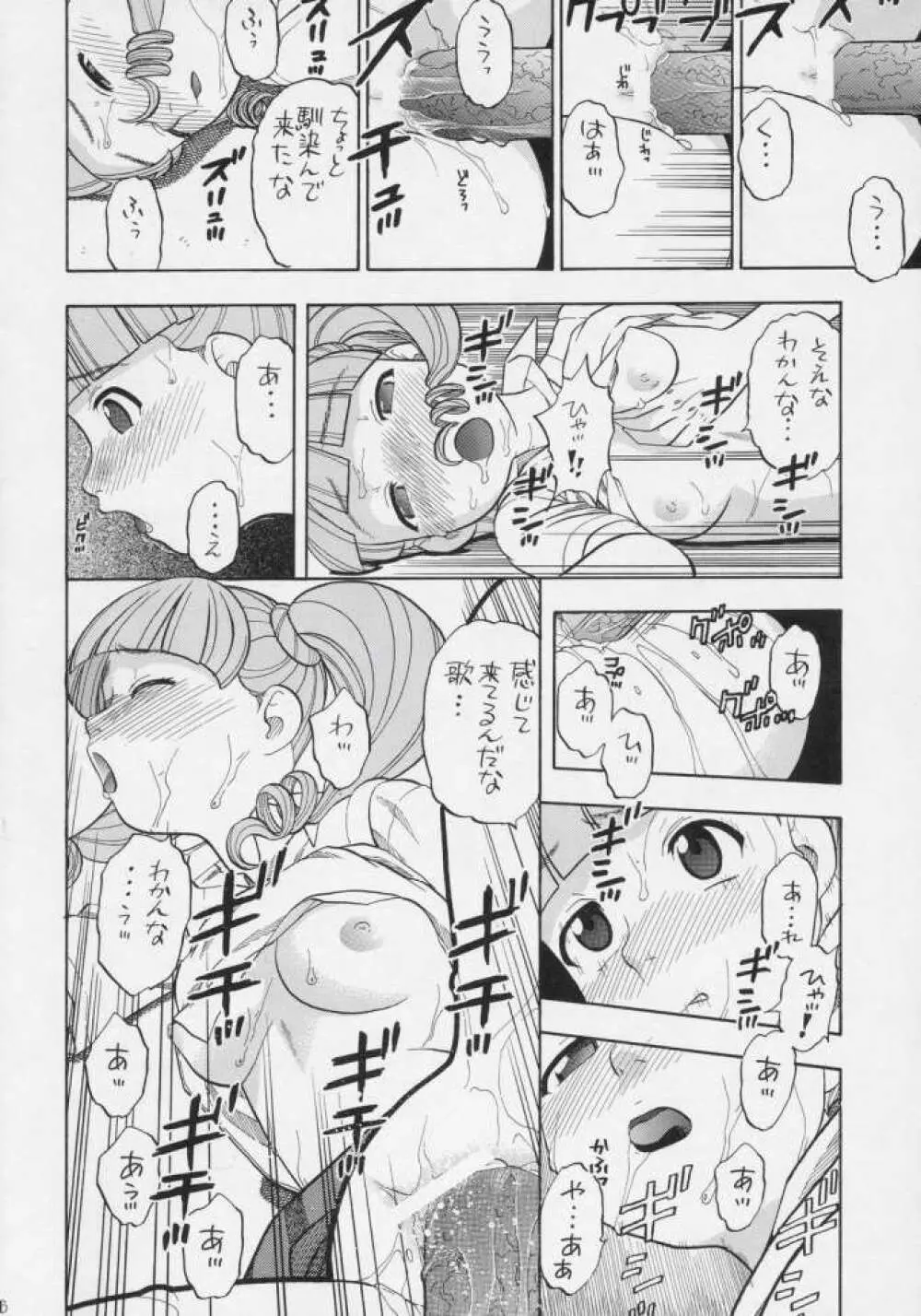 まなうたみきと初めてのえっち Page.13
