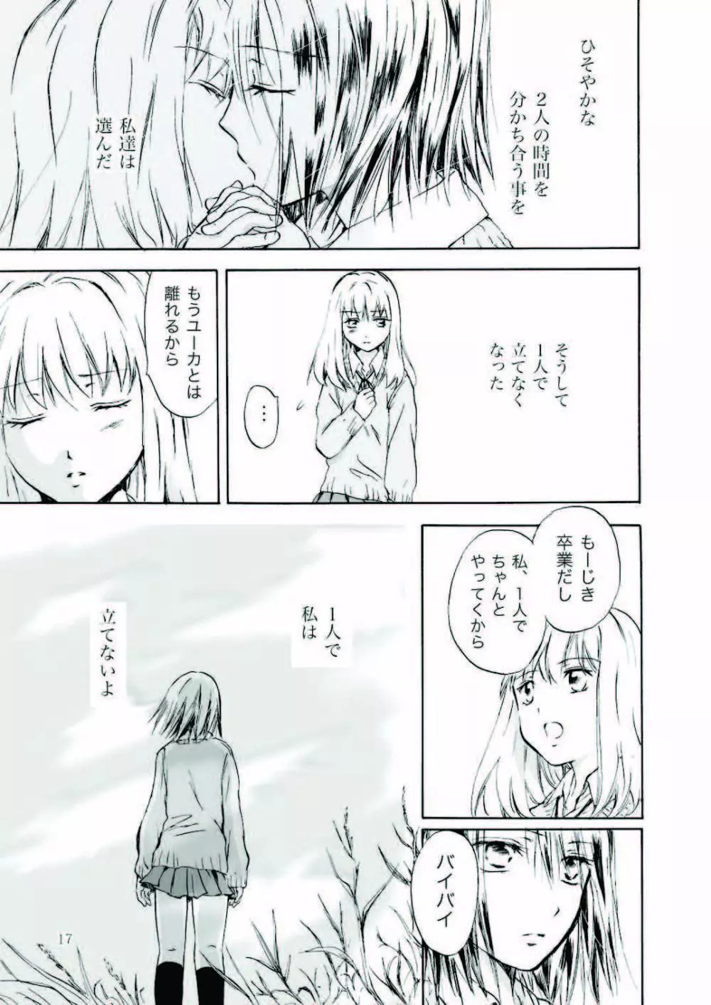 遠いきらめき Page.17