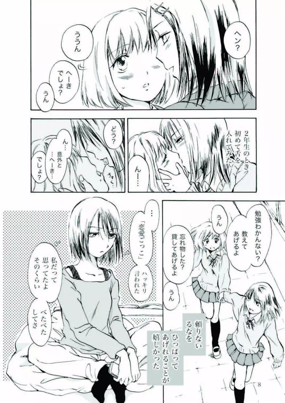 遠いきらめき Page.8