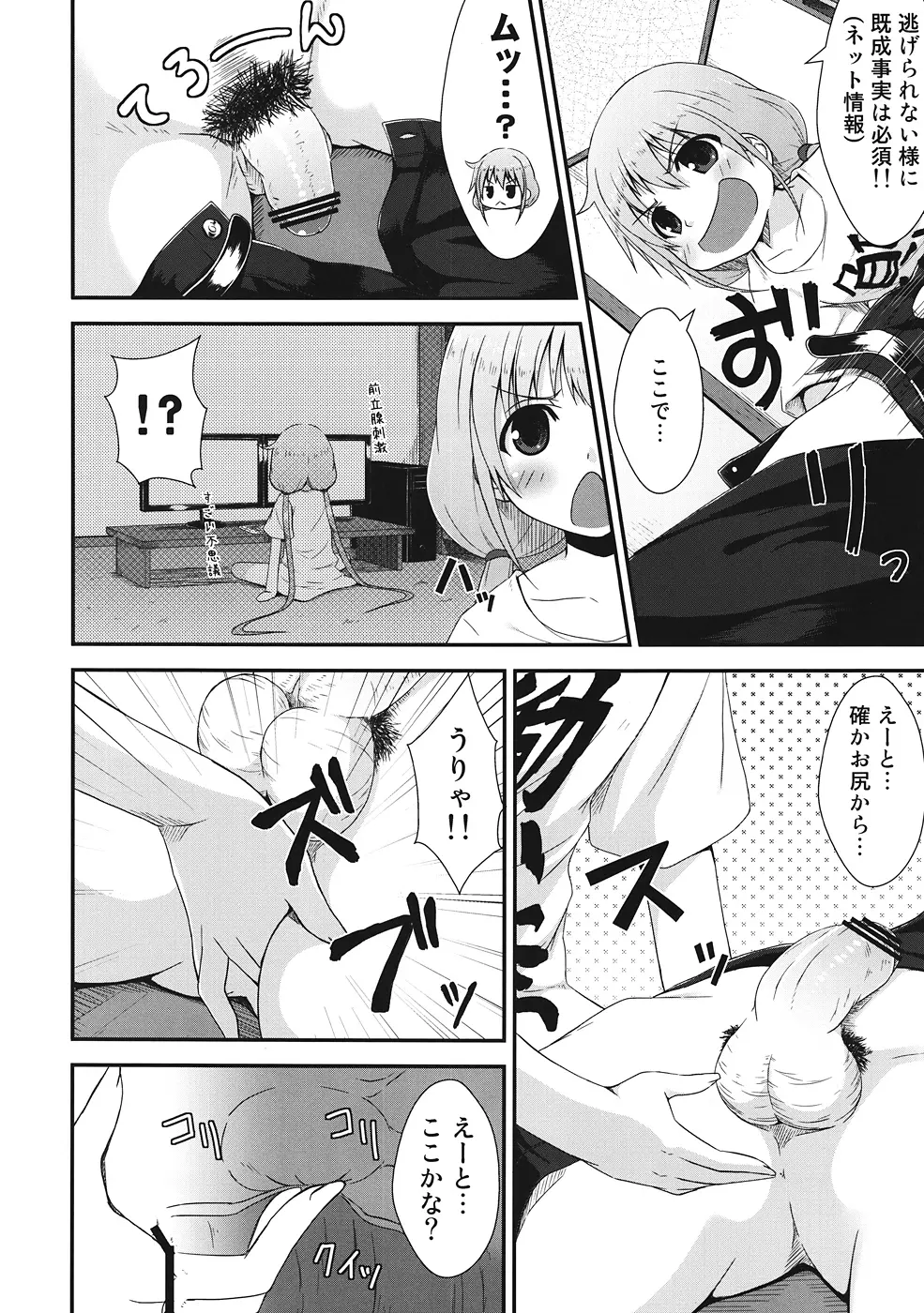 DaKaraニートは行動した Page.11