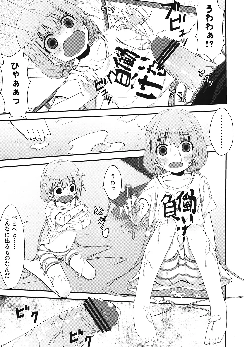 DaKaraニートは行動した Page.12