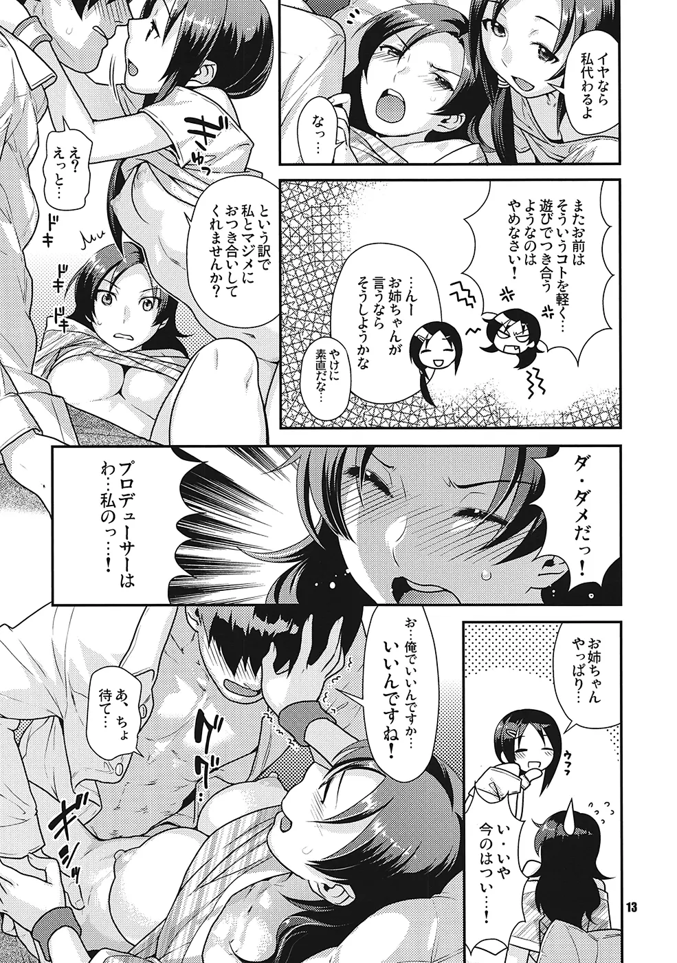 ベテラン&ルーキー 姉妹丼 Page.12