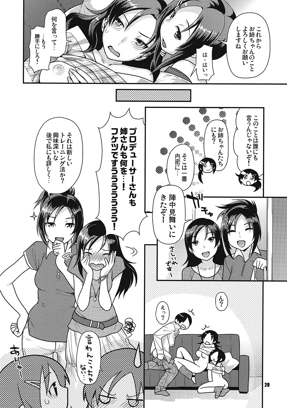 ベテラン&ルーキー 姉妹丼 Page.19