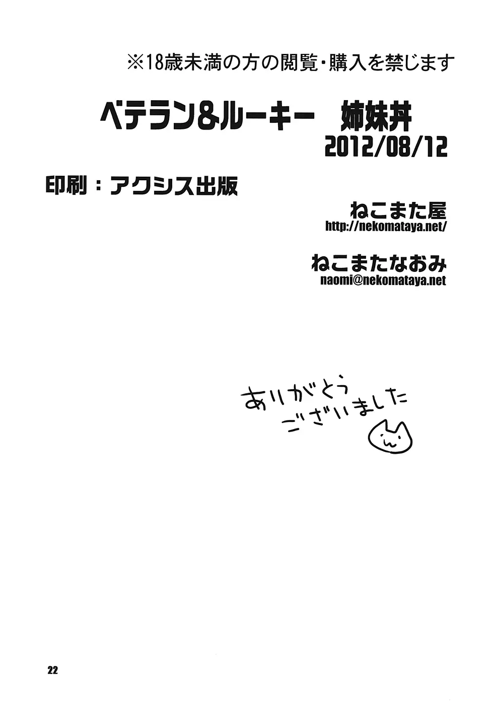 ベテラン&ルーキー 姉妹丼 Page.21
