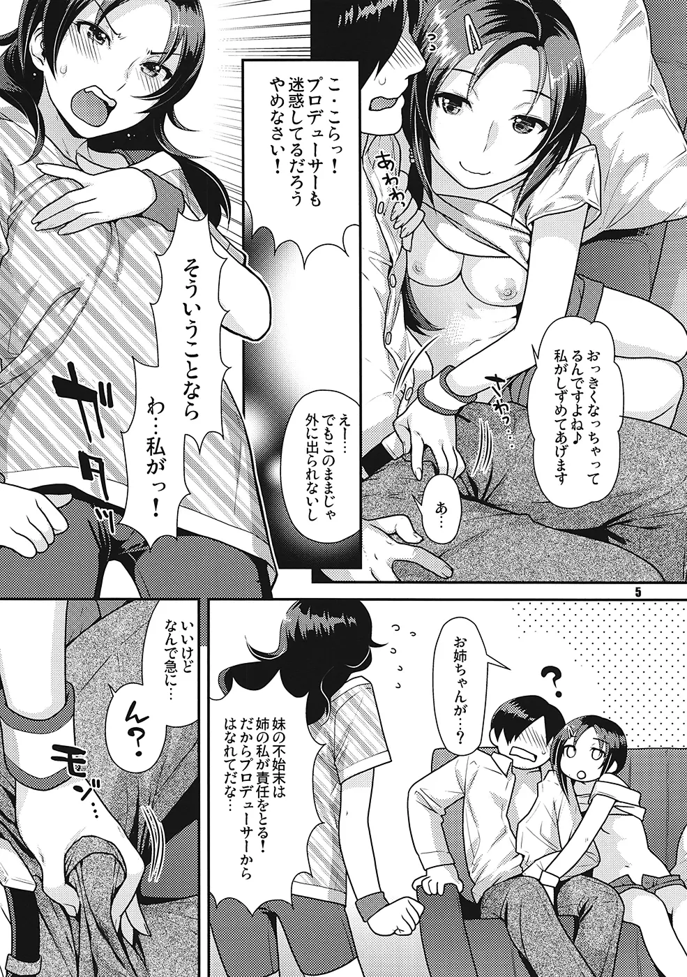 ベテラン&ルーキー 姉妹丼 Page.4