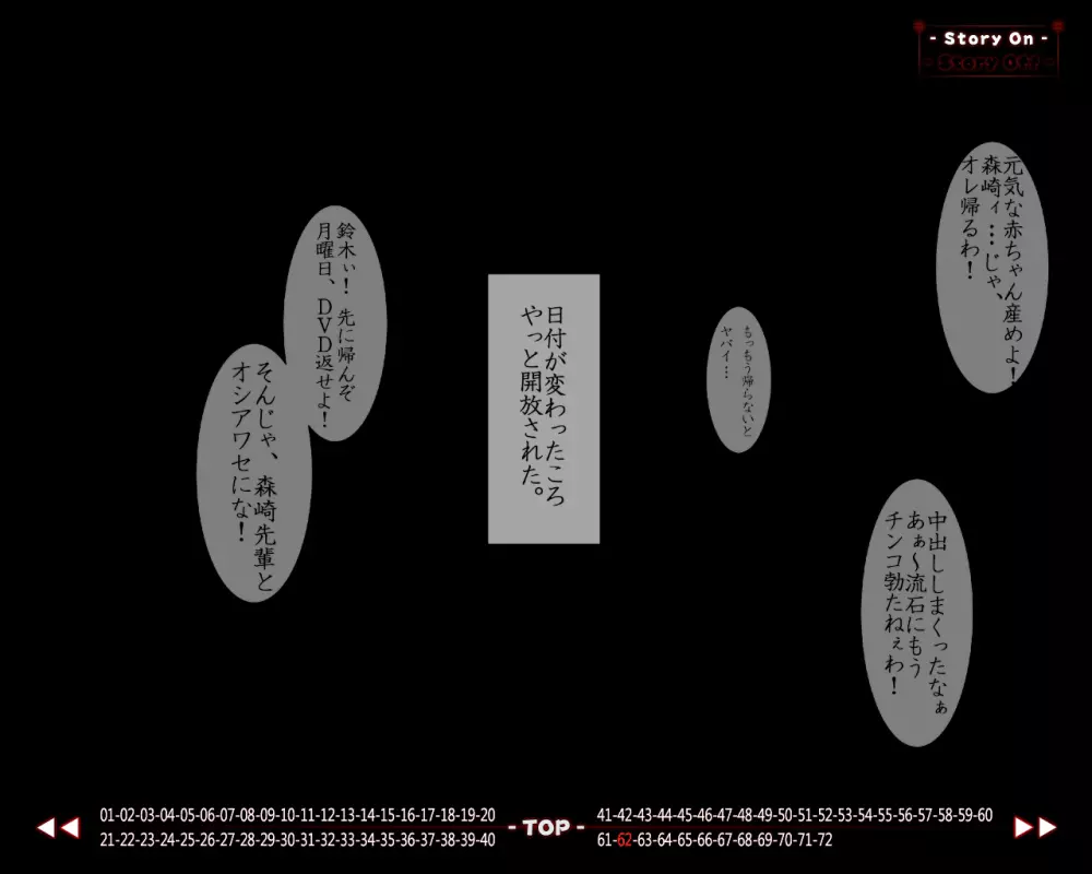 フルカラー18禁コミック 『ホシムスメ』 風紀委員長・森崎奈々の巻 Page.63