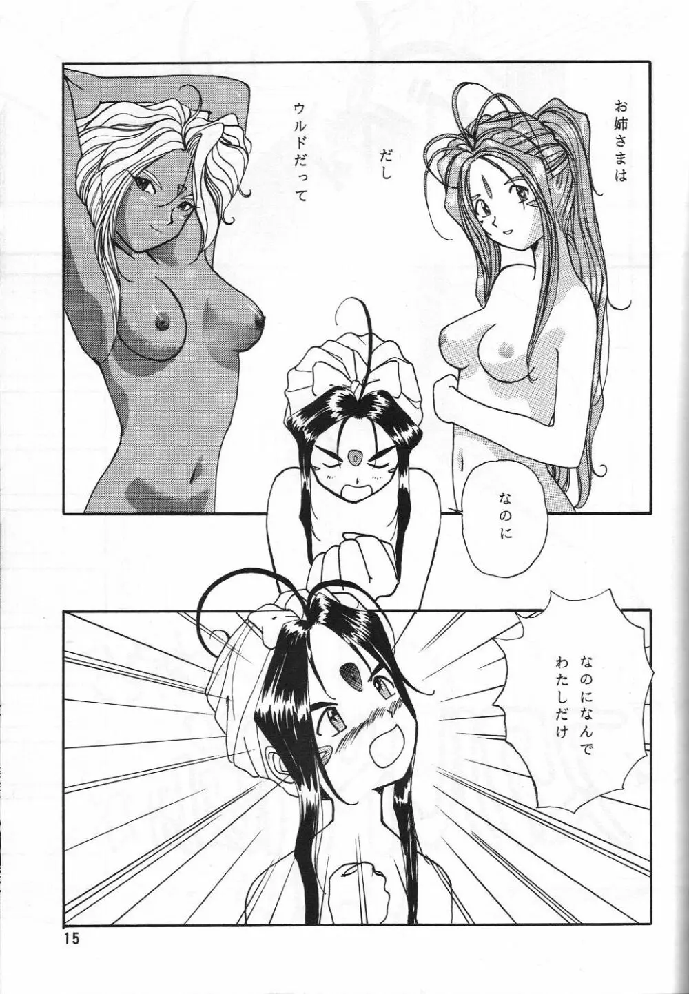 ありがたきしあわせII Page.14