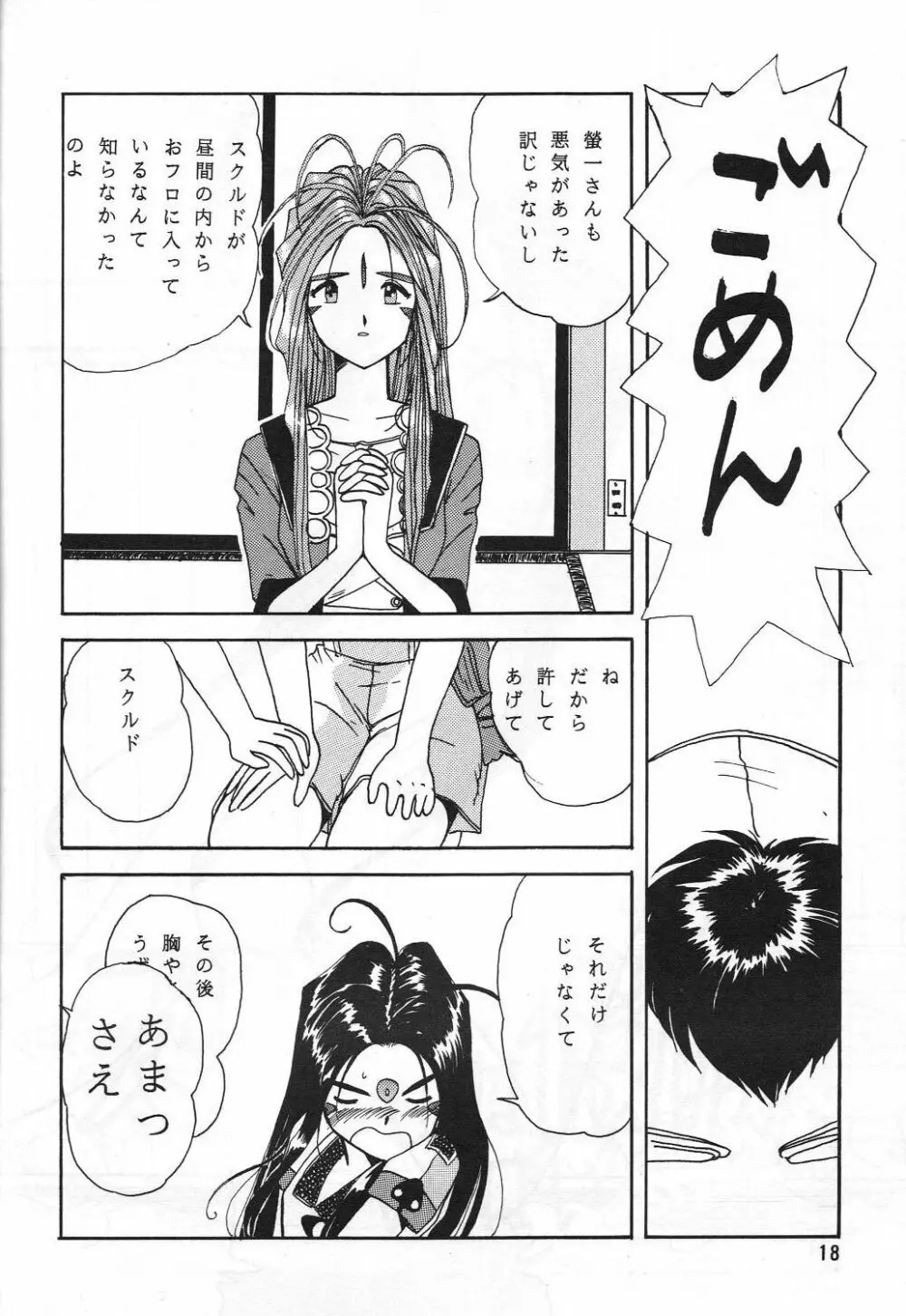 ありがたきしあわせII Page.18
