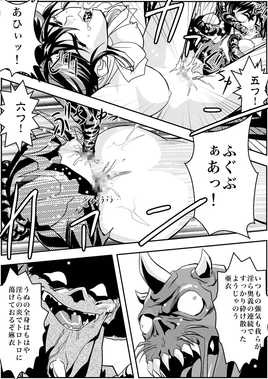 FallenXXangeL4 淫渦の亜衣 下巻 Page.26