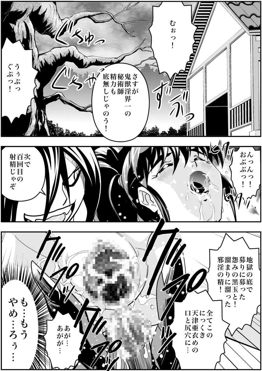 FallenXXangeL4 淫渦の亜衣 下巻 Page.3