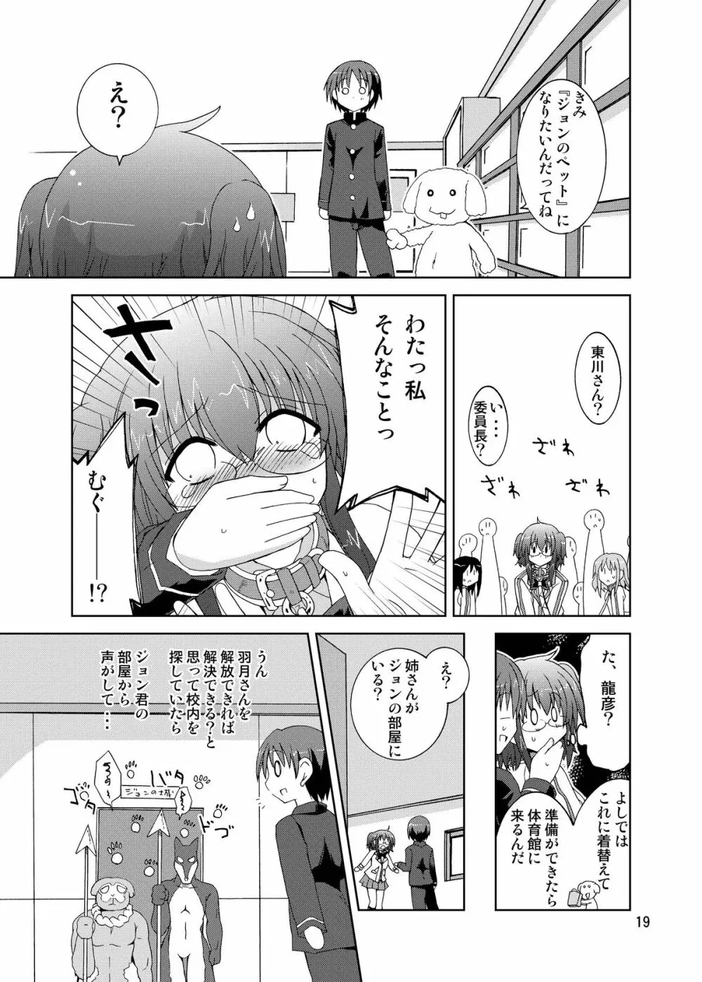 水兵ききの『みかにみかハラ・リメイク』～みかに犬のせかい～ Page.19