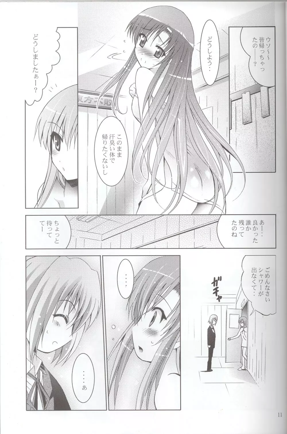 Mousou Theater 25 Page.10