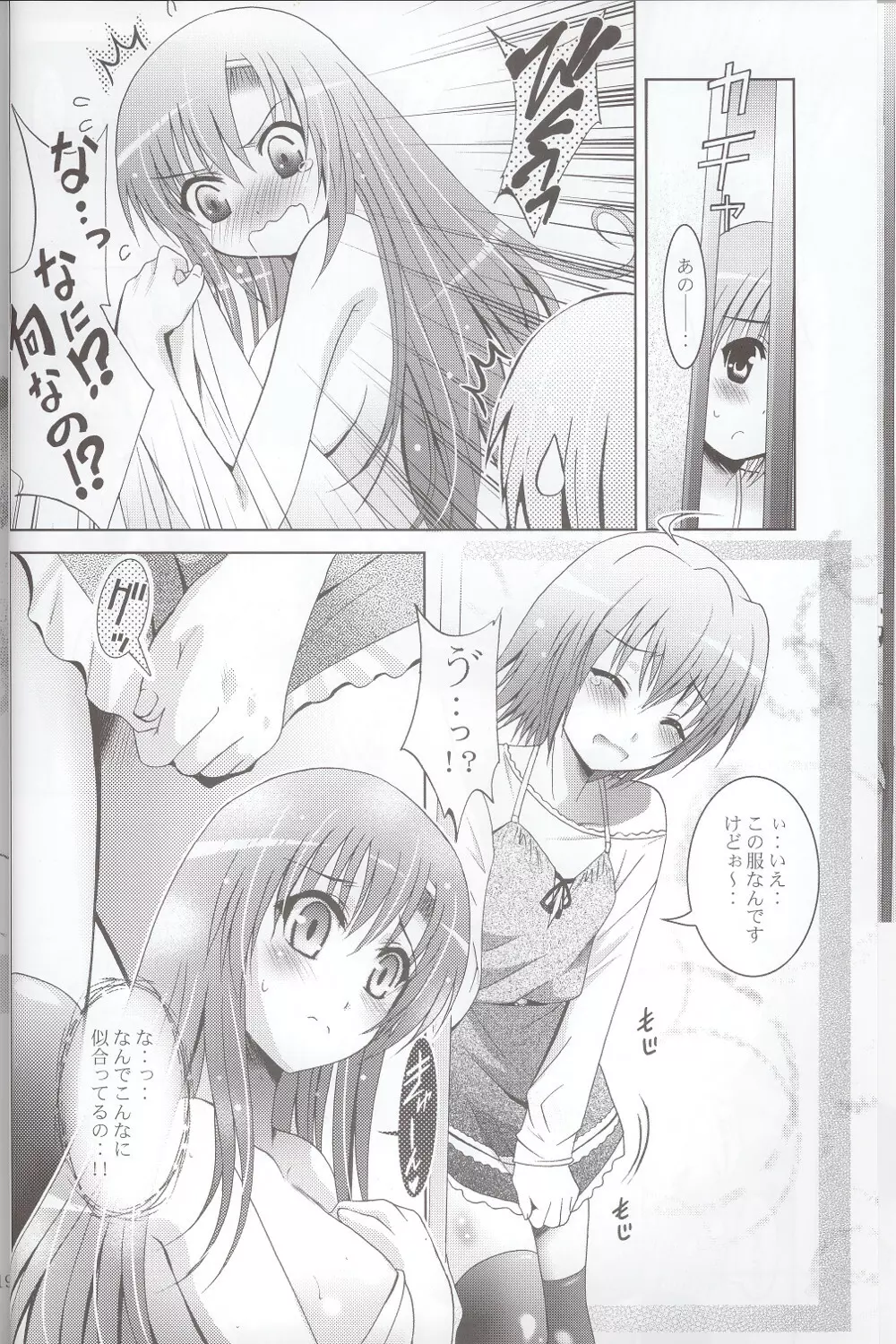 Mousou Theater 25 Page.17