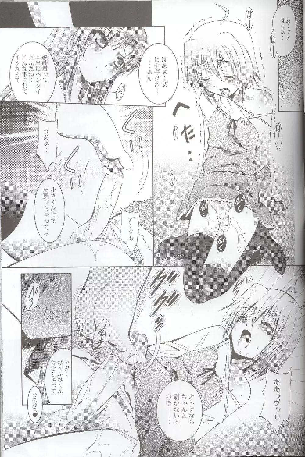 Mousou Theater 25 Page.22