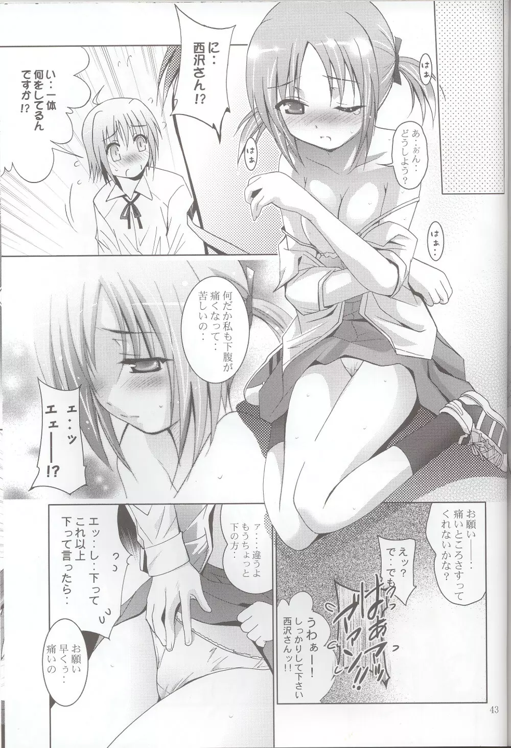 Mousou Theater 25 Page.42