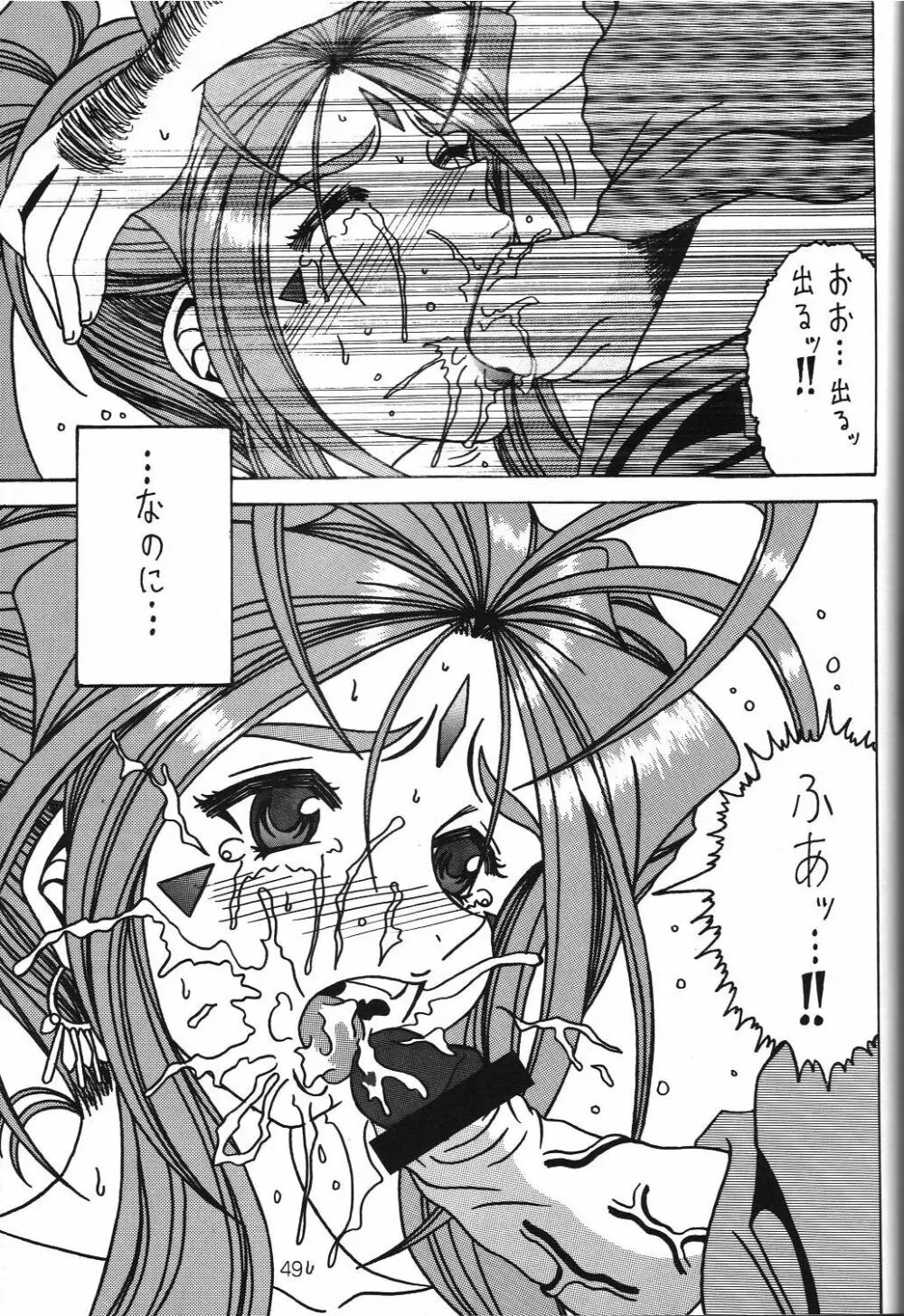 汚れた顔の女神3～罠泣き～ Page.48