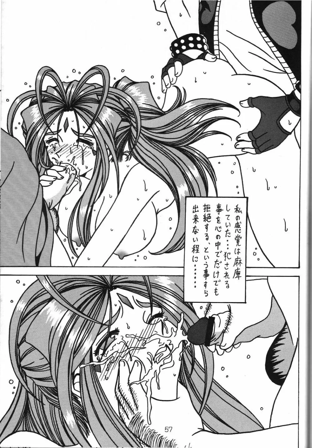 汚れた顔の女神3～罠泣き～ Page.56
