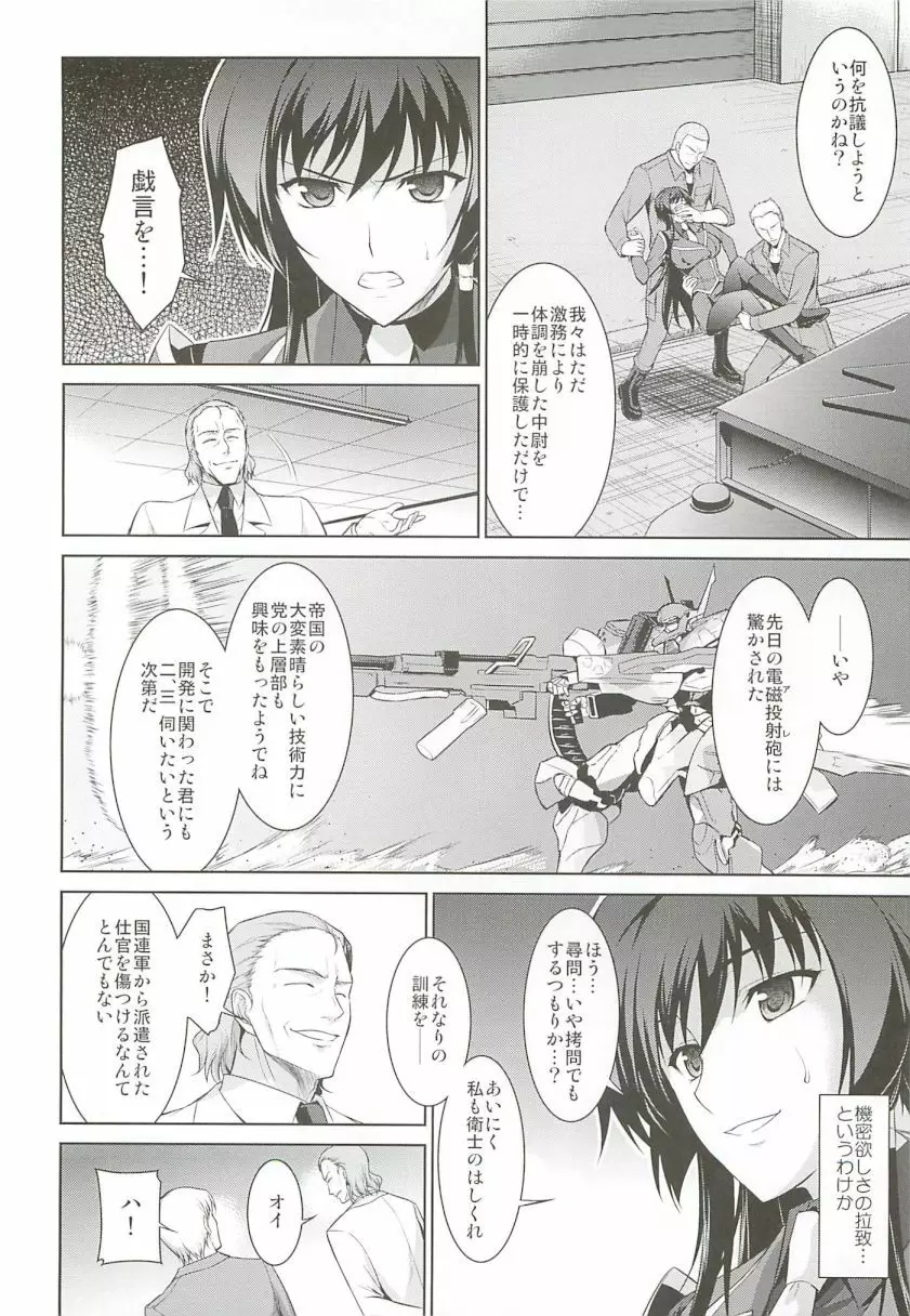桜花散る！ Page.6