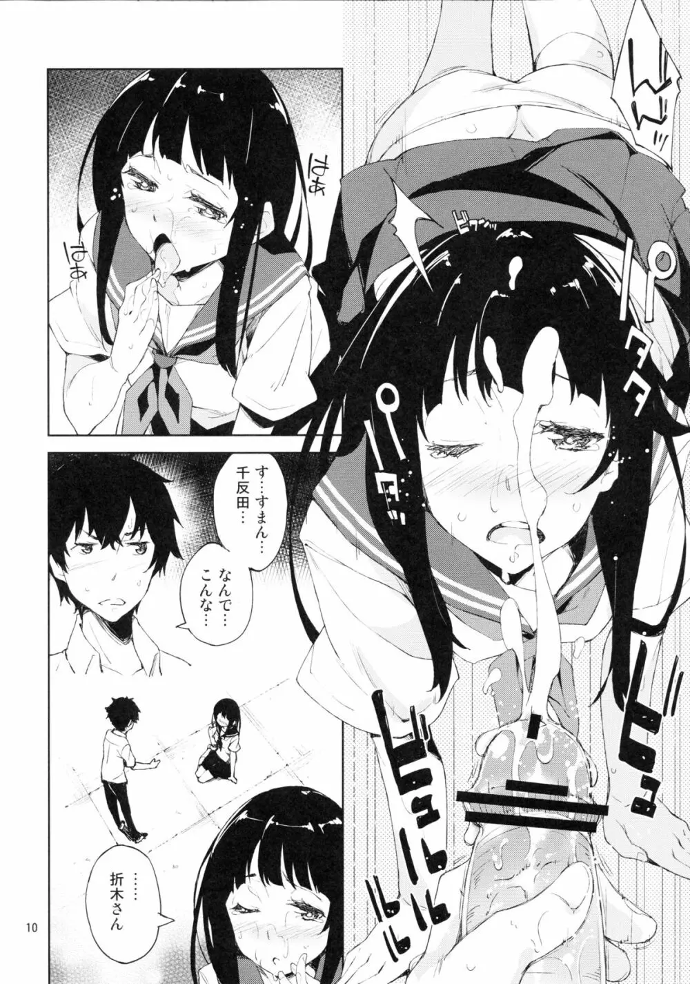 おいしい甘酒レシピ!! Page.9