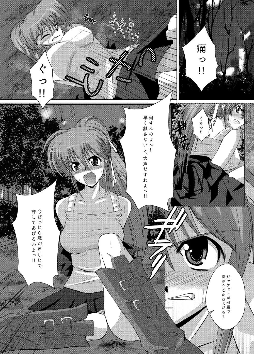 犯罪衝動 Page.8