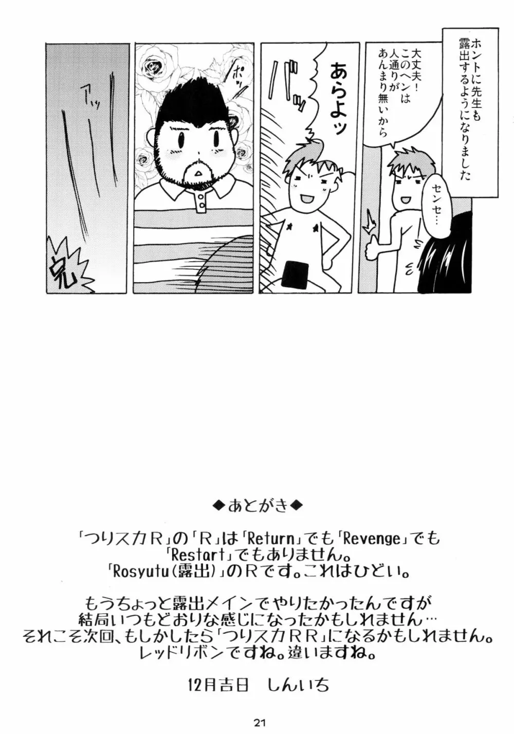 つりスカR Page.21