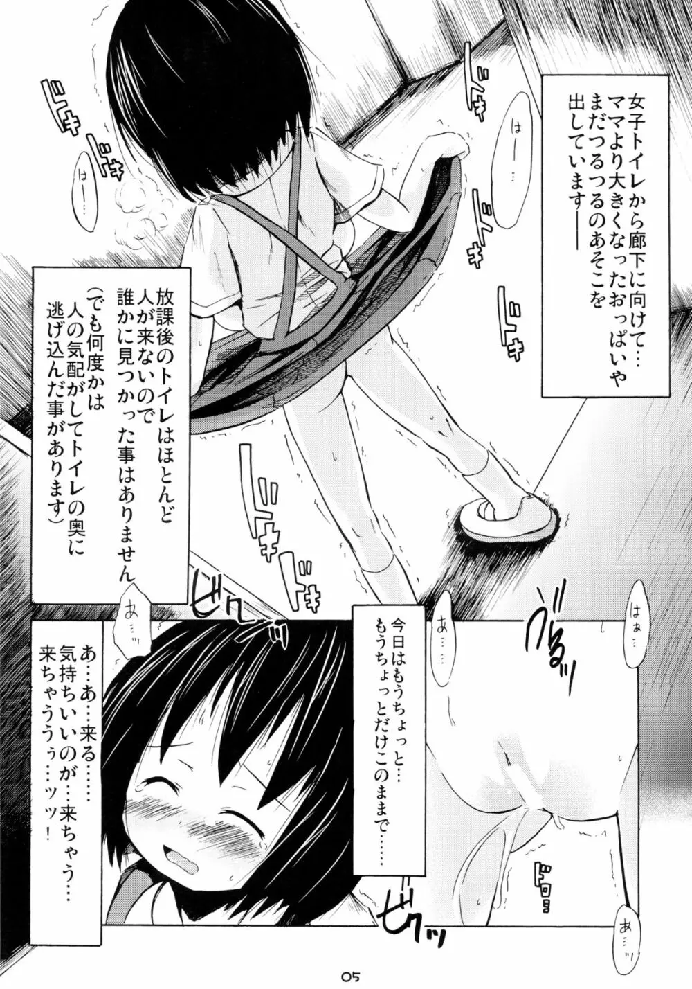 つりスカR Page.5