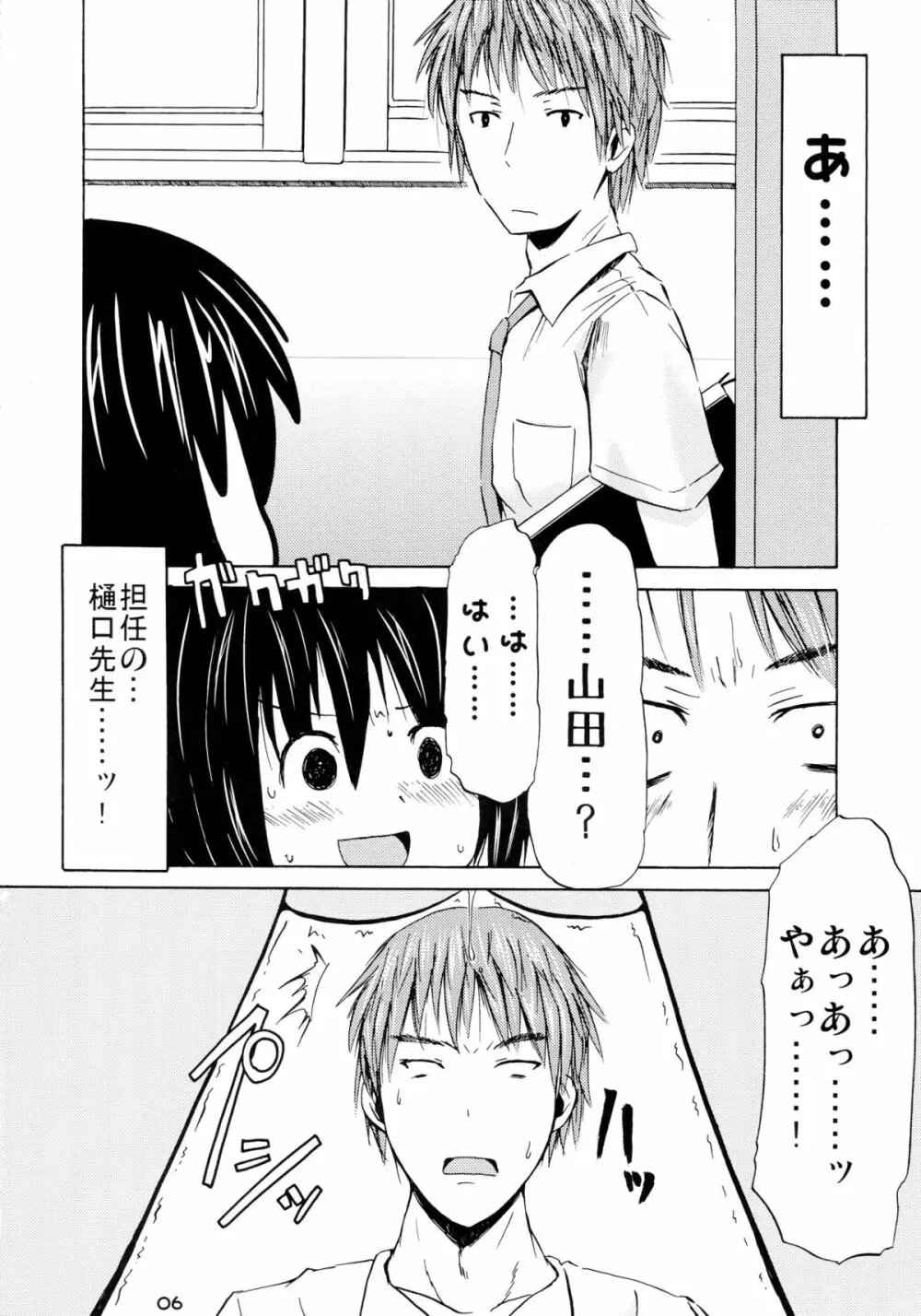 つりスカR Page.6