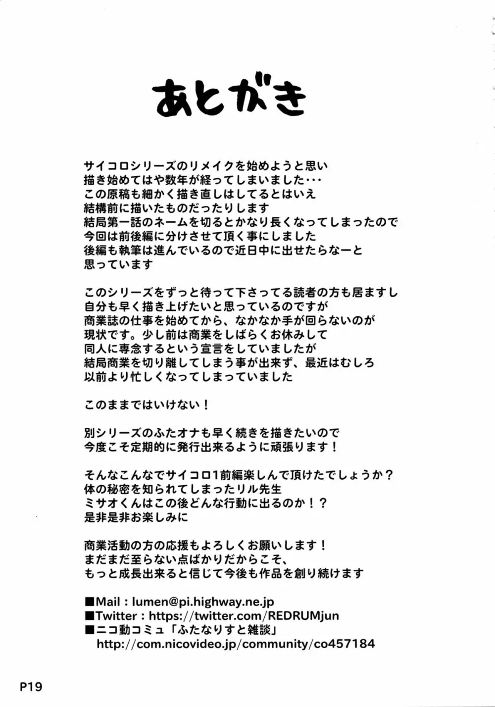サイコロ1 前編 Page.21