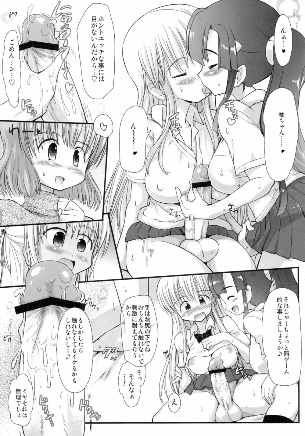 FUJK ふたなり女子高生の放課後 Page.11