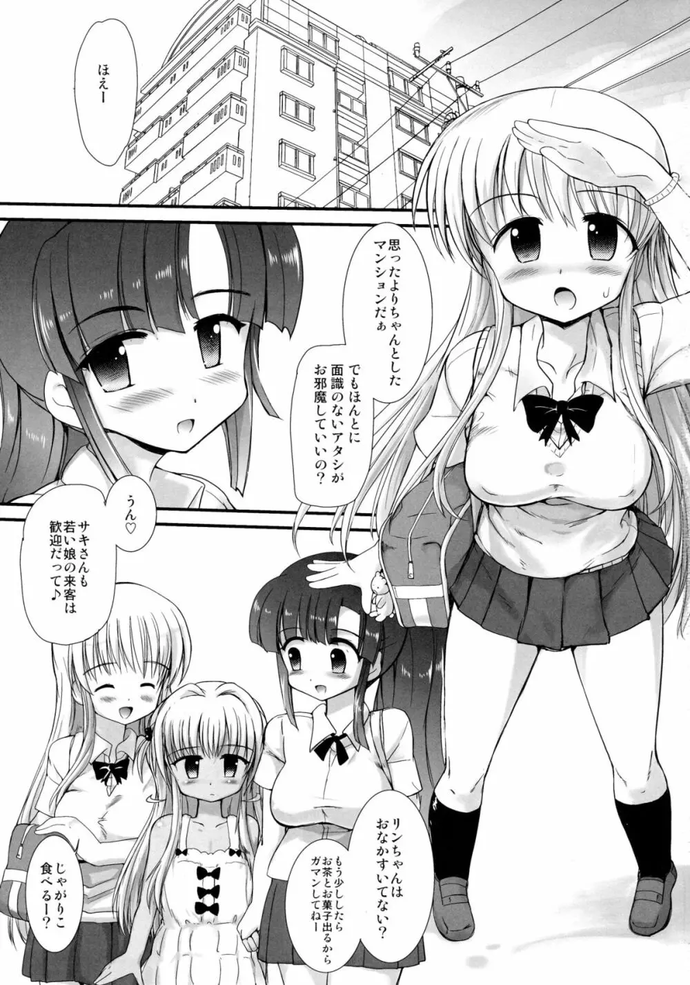 FUJK ふたなり女子高生の放課後 Page.3