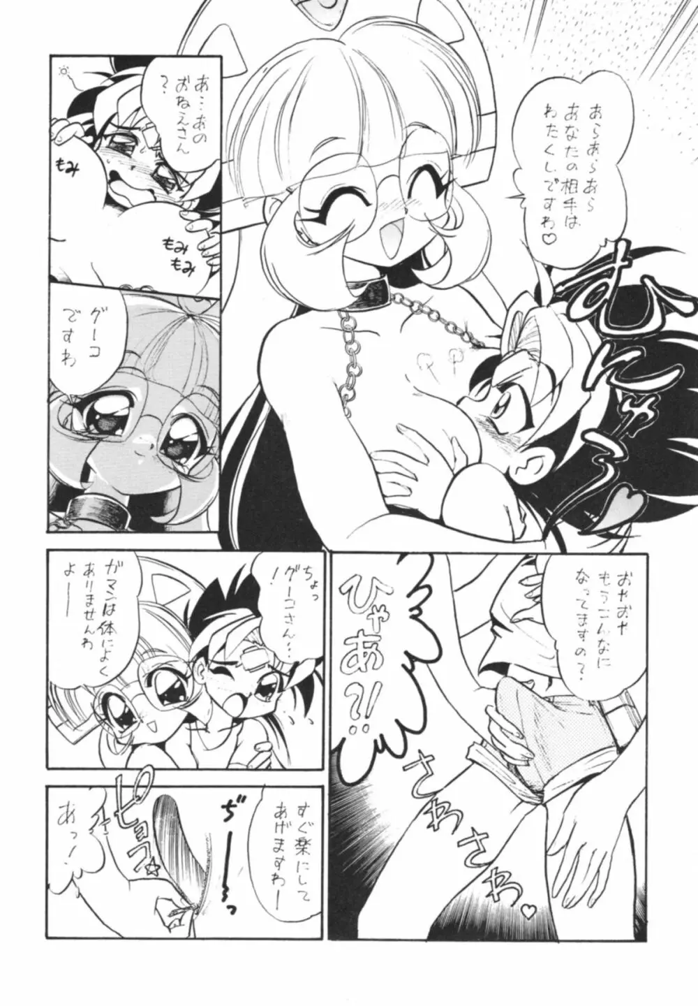 結構なお手前 Page.9