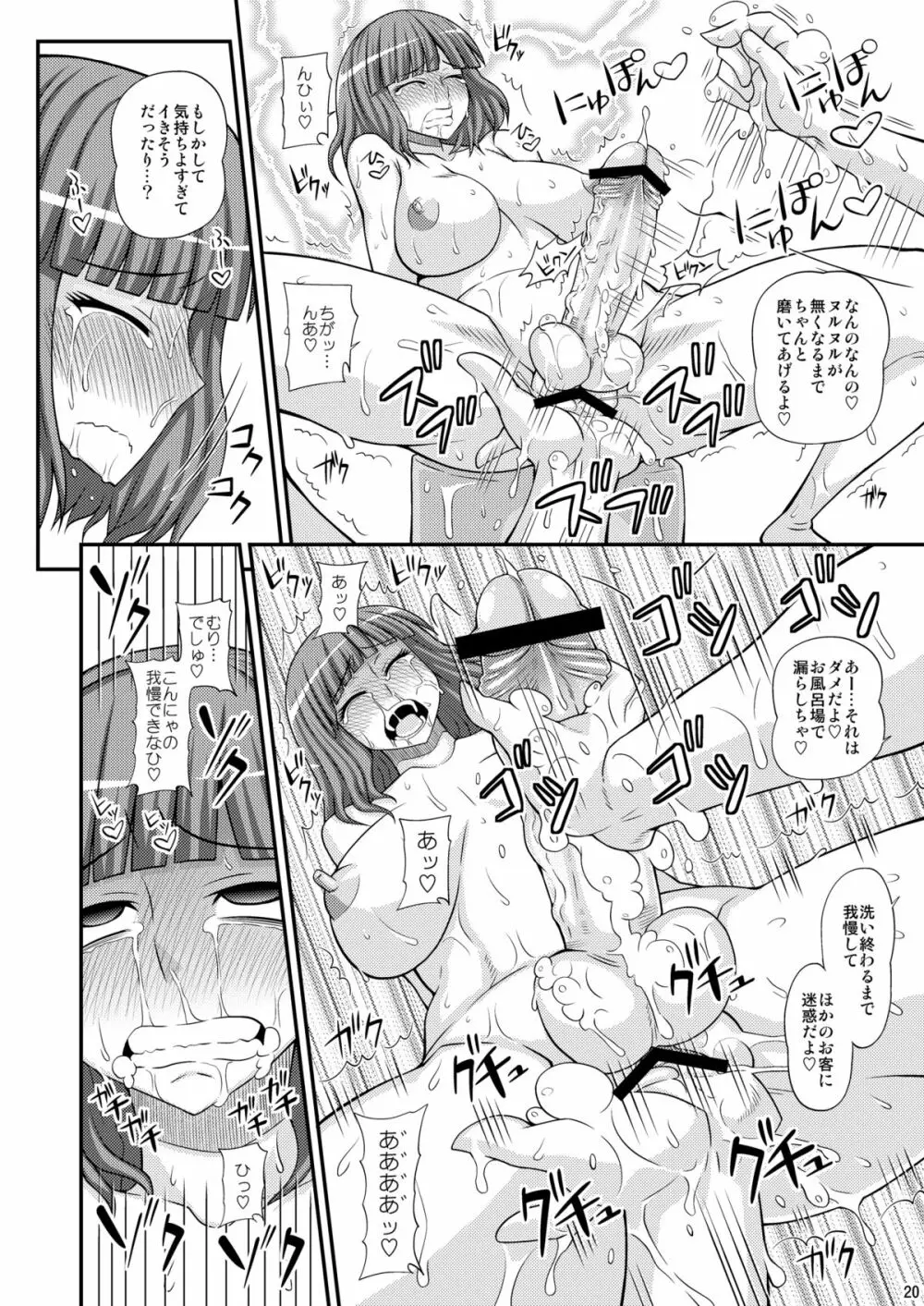 ふたなり娘男湯ミッション２ Page.19