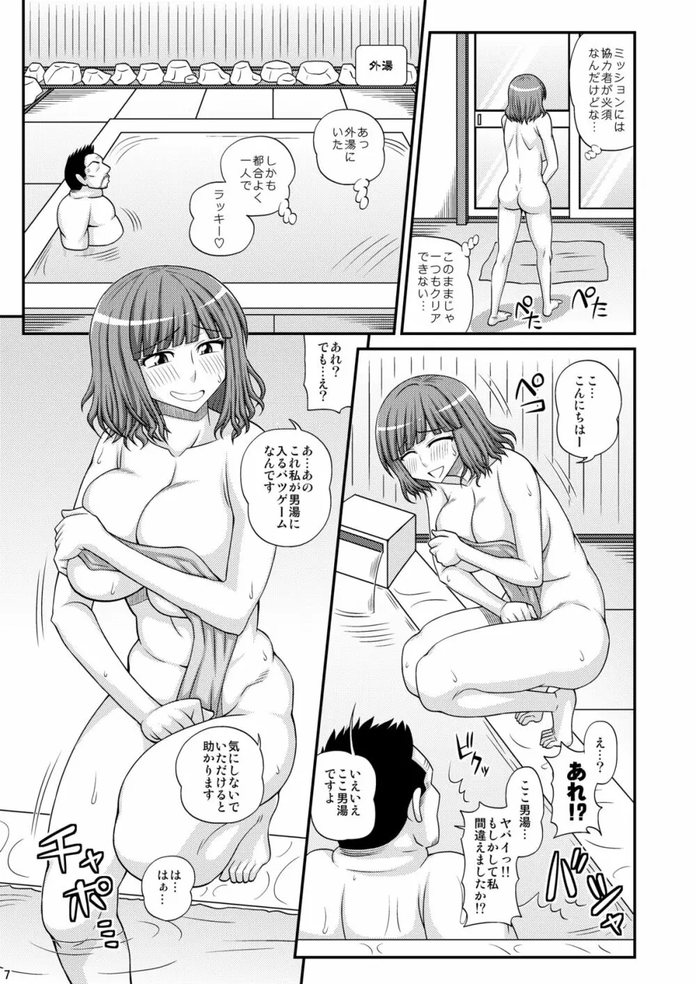 ふたなり娘男湯ミッション２ Page.6