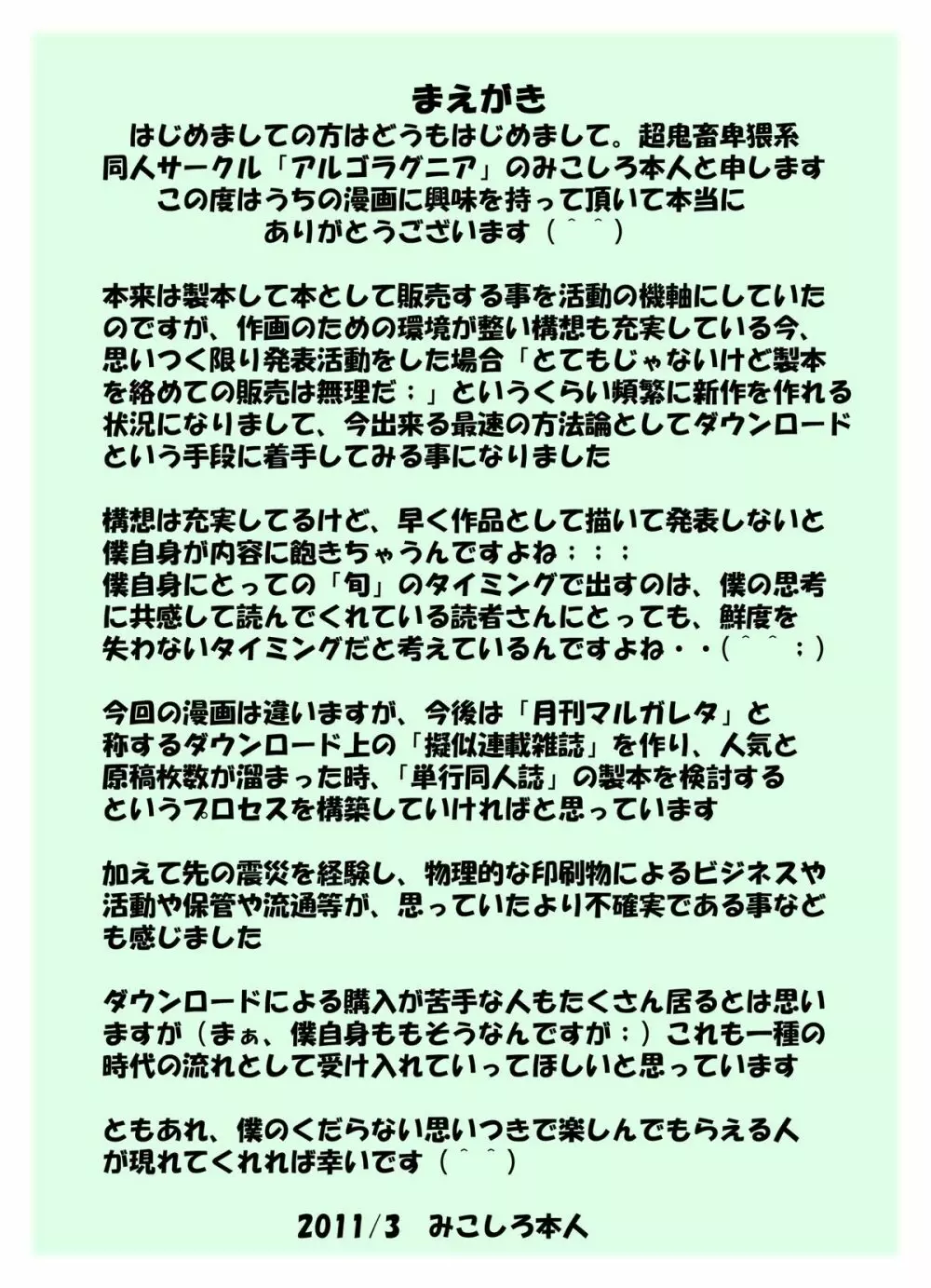 聖マルガレタ学園 総天然色 vol.10 Page.3