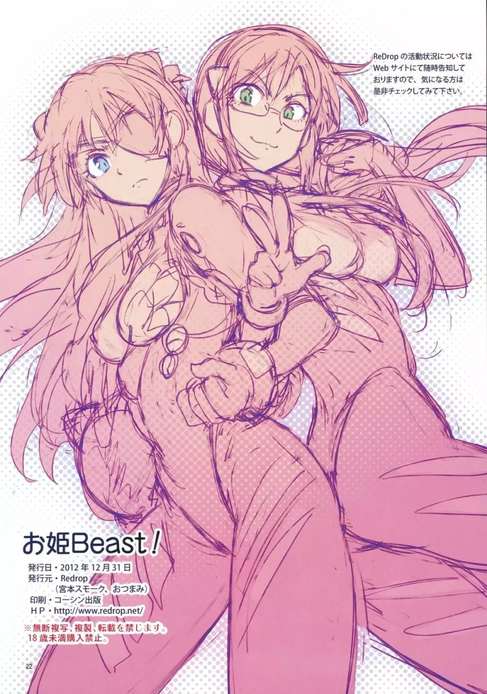 お姫Beast! Page.22
