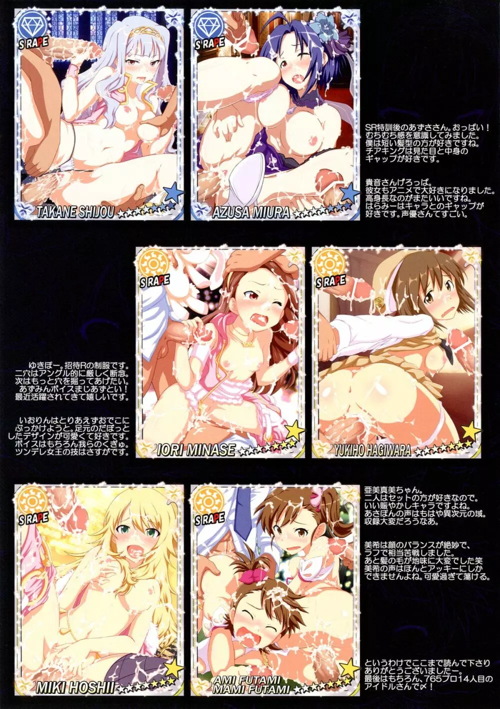 THE iDOLM@STER シンデレラガールズ X-RATED 765 Page.17