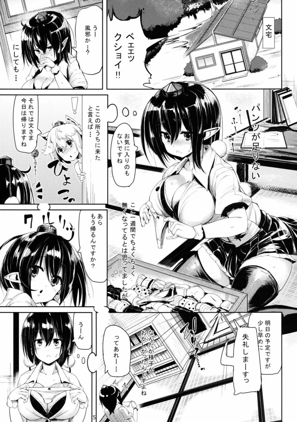 ヒメゴト外伝壱 Page.4