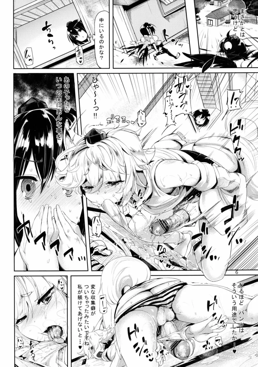 ヒメゴト外伝壱 Page.5