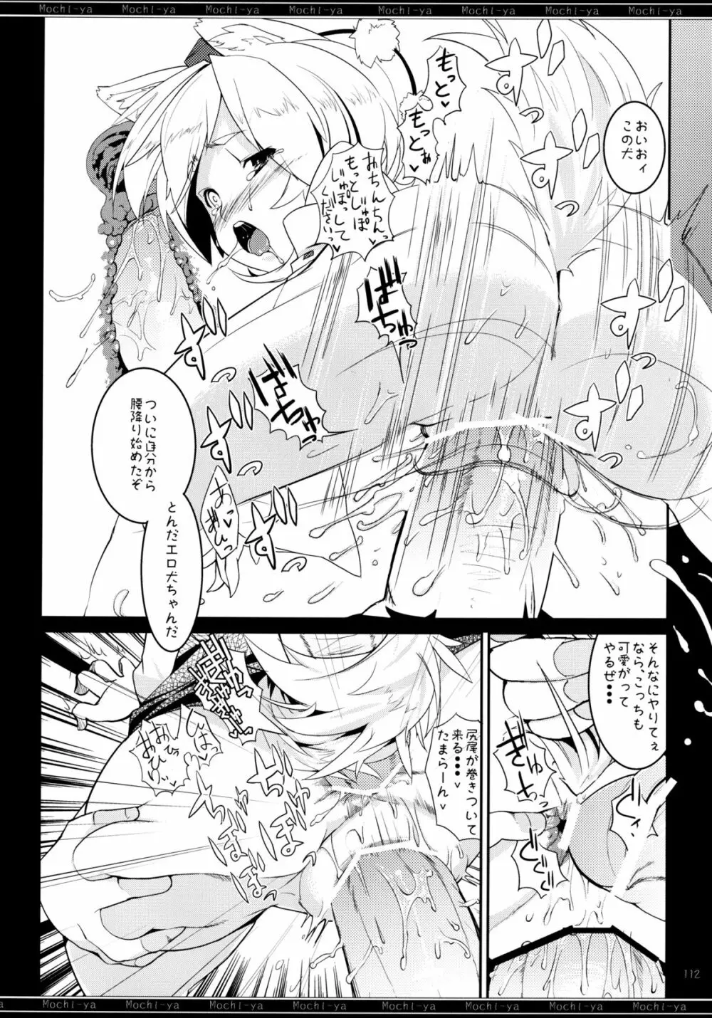 餅屋LOG 総集編 Vol.1 Page.111