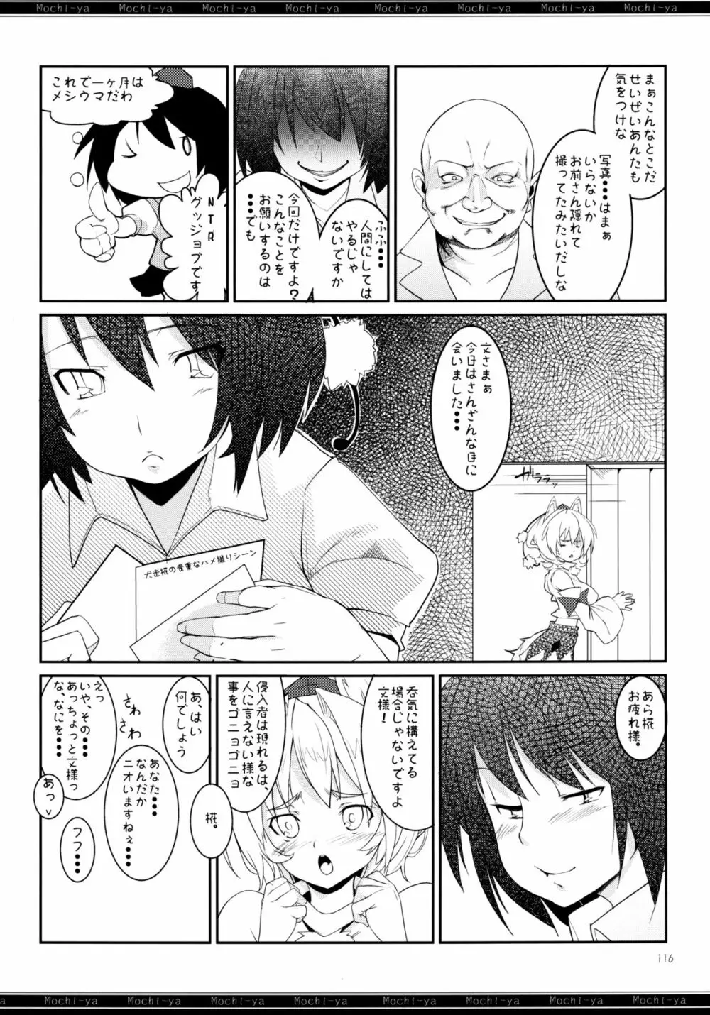 餅屋LOG 総集編 Vol.1 Page.115