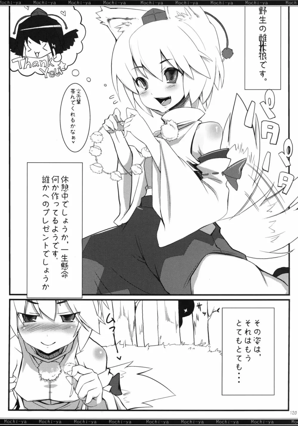 餅屋LOG 総集編 Vol.1 Page.119