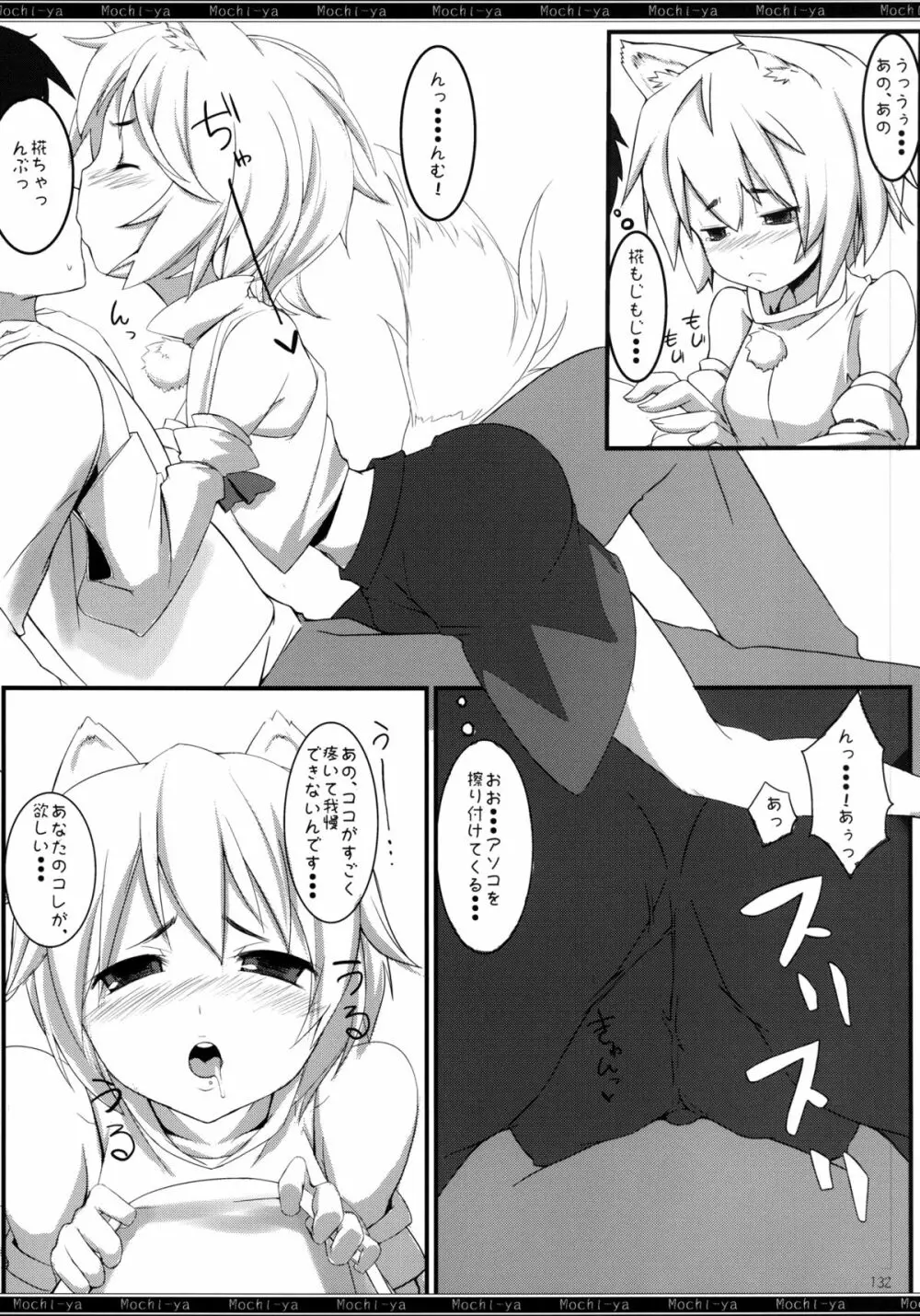 餅屋LOG 総集編 Vol.1 Page.131