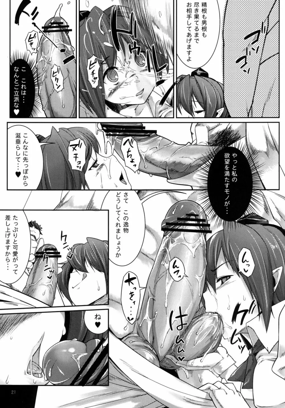 餅屋LOG 総集編 Vol.1 Page.20