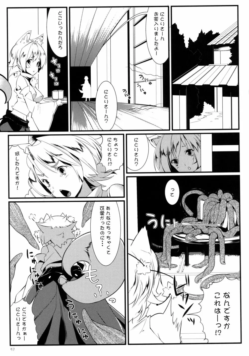 餅屋LOG 総集編 Vol.1 Page.56