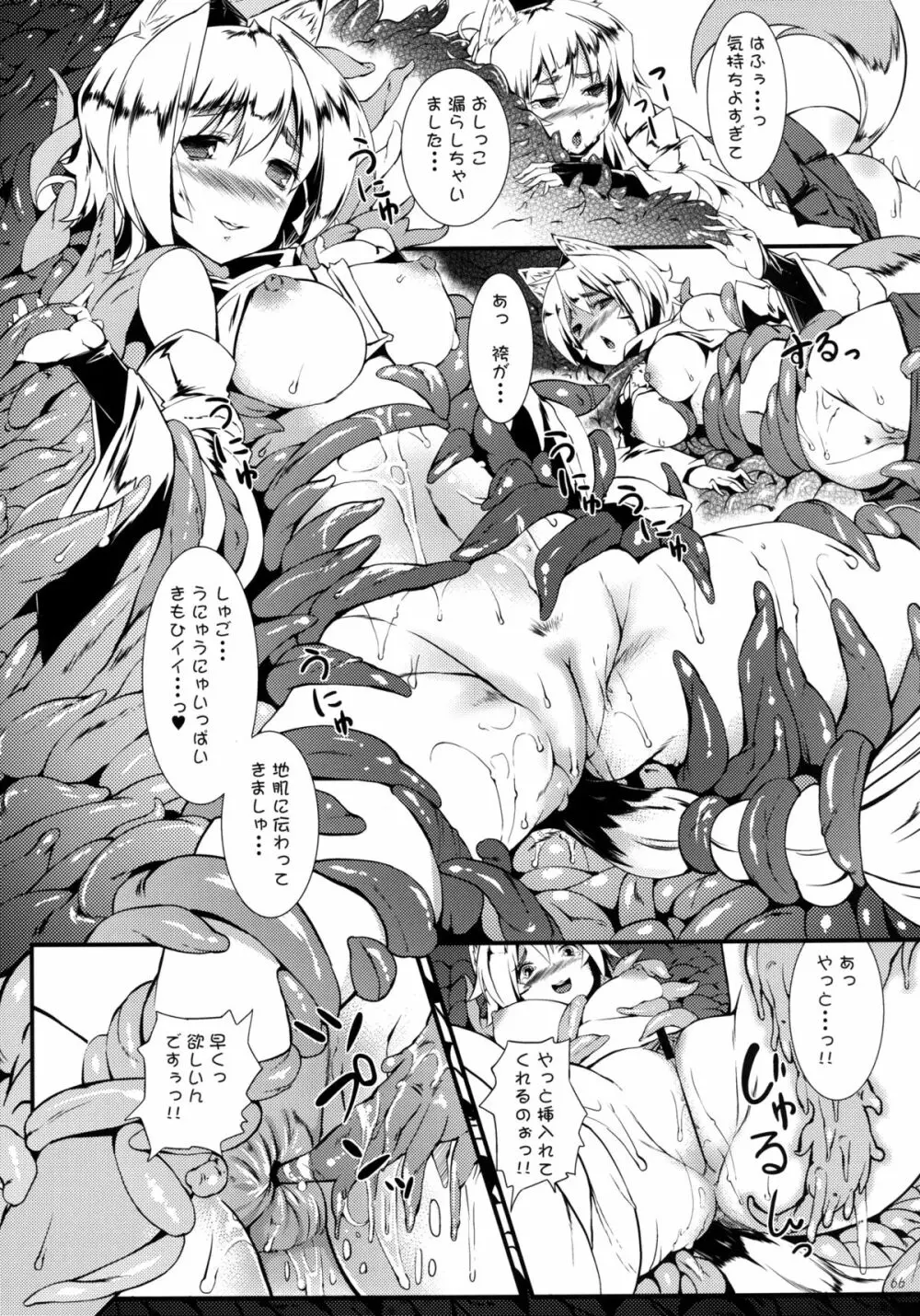 餅屋LOG 総集編 Vol.1 Page.65